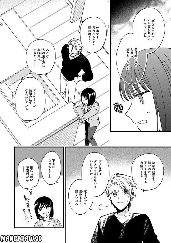 ページ 8 — 第10.2話