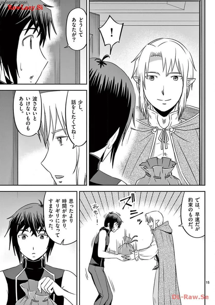 ページ 15 — 第34話