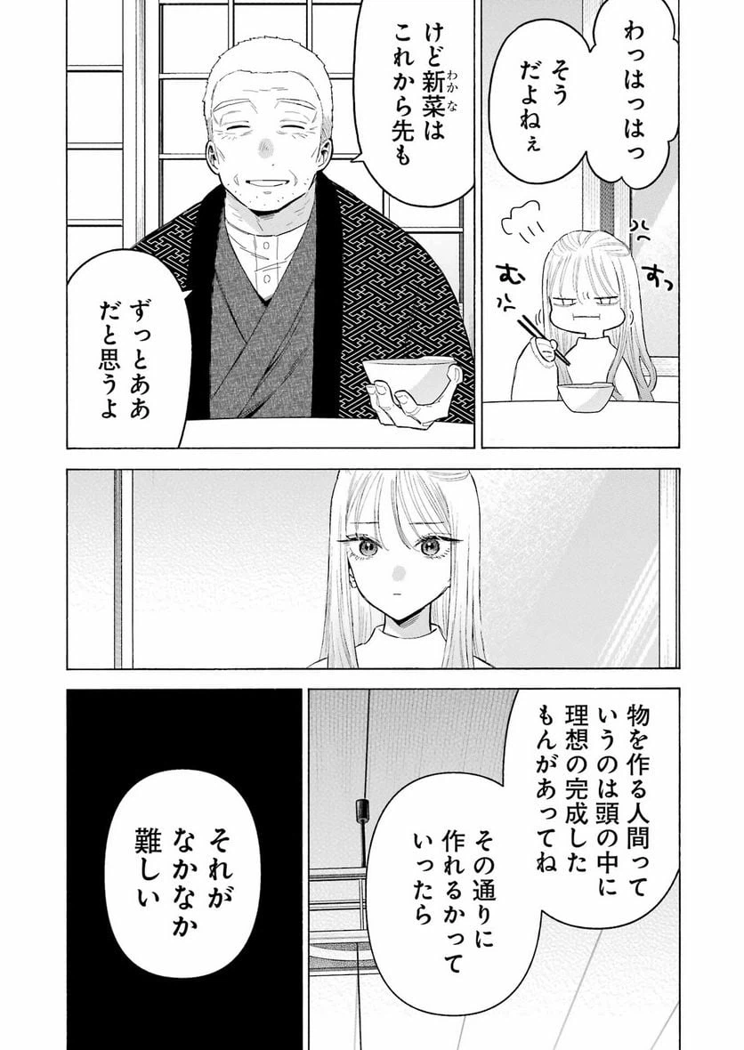 ページ 15 — 第94話