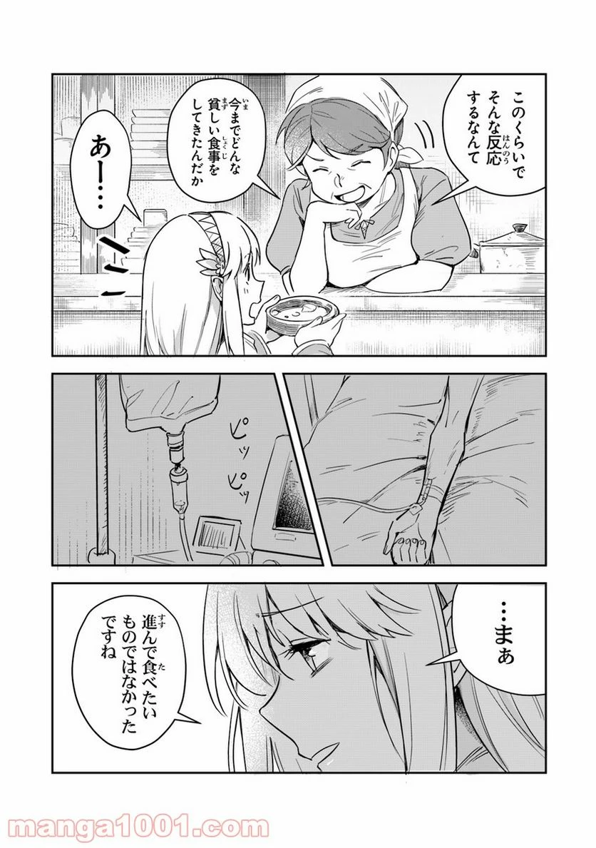 ページ 25 — 第1話