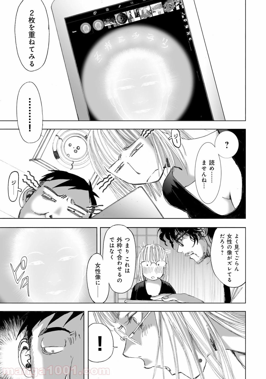 ページ 11 — 第11.3話