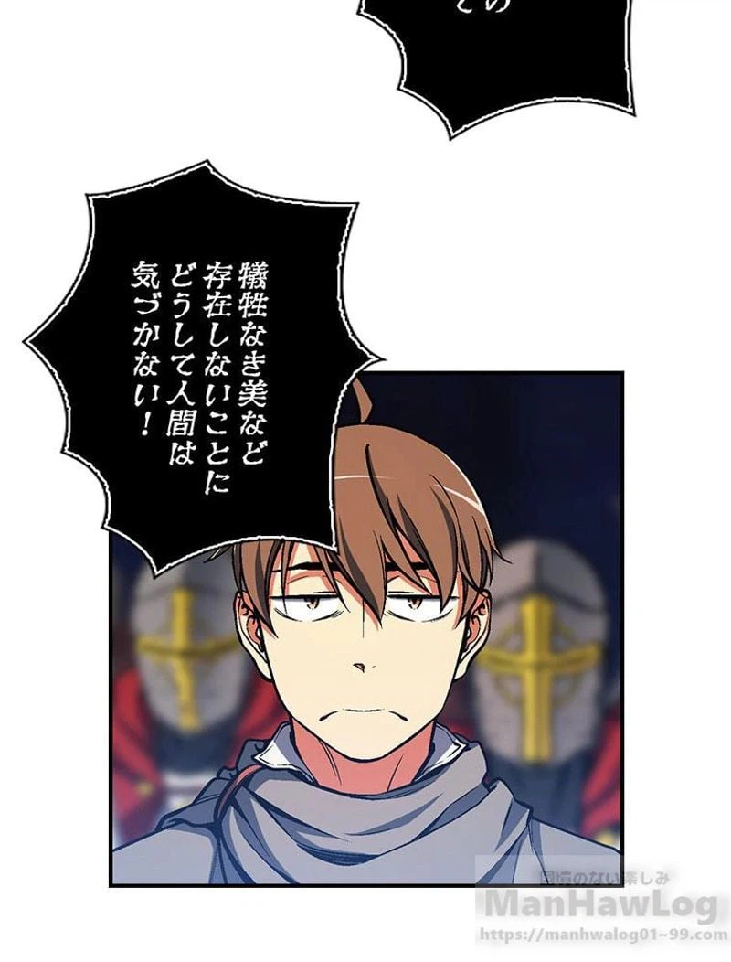 ページ 8 — 第87話