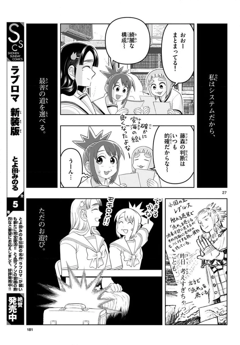 ページ 27 — 第40話