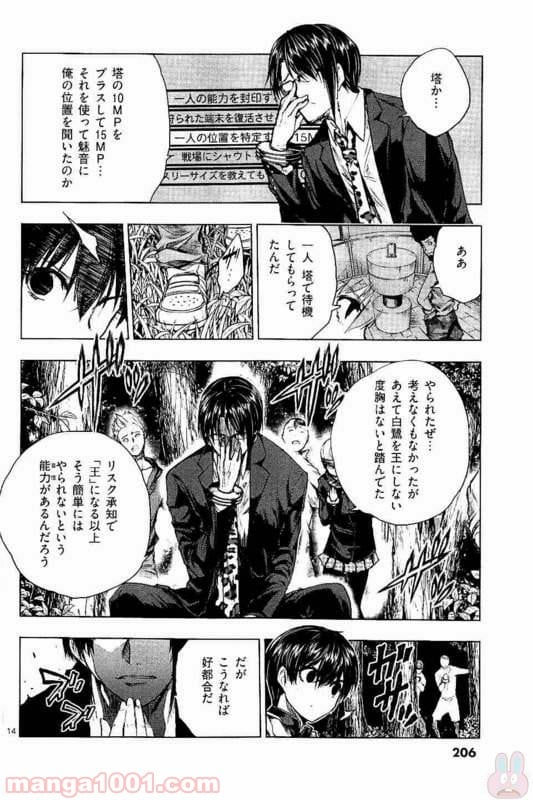 ページ 14 — 第54話