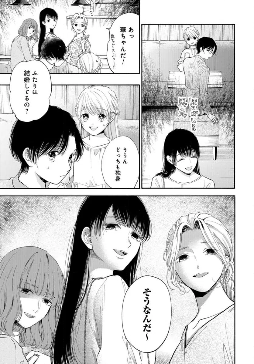 ページ 9 — 第3話