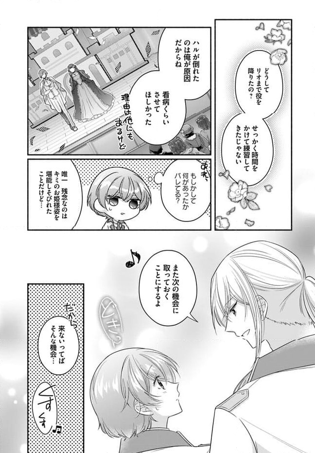 ページ 6 — 第16.4話