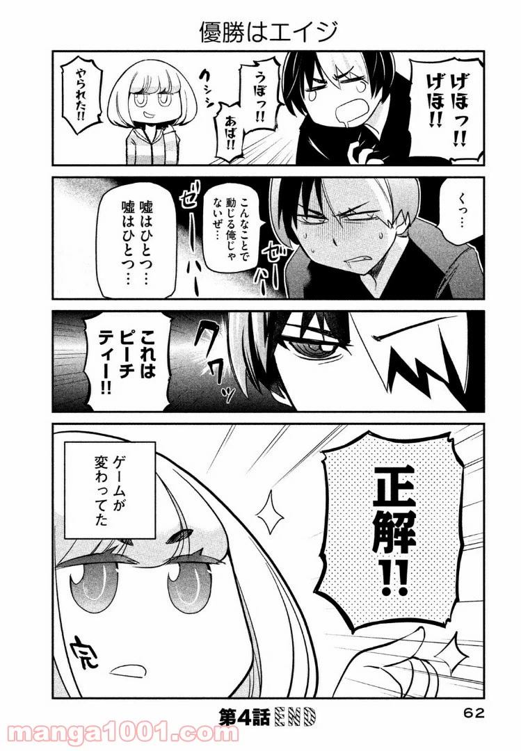 ページ 10 — 第4話