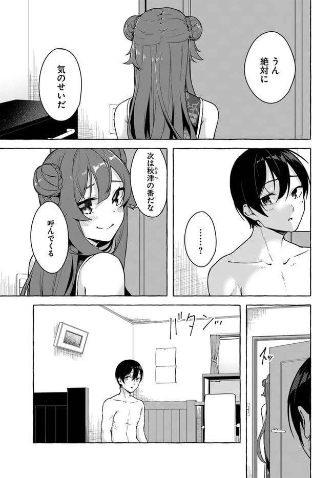 ページ 5 — 第26話