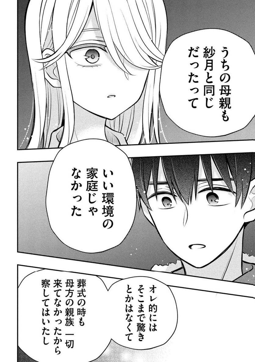 ページ 24 — 第88話