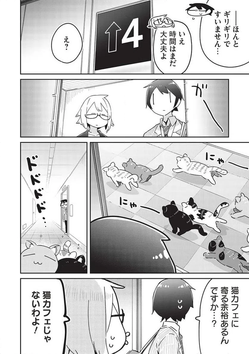 ページ 4 — 第16話