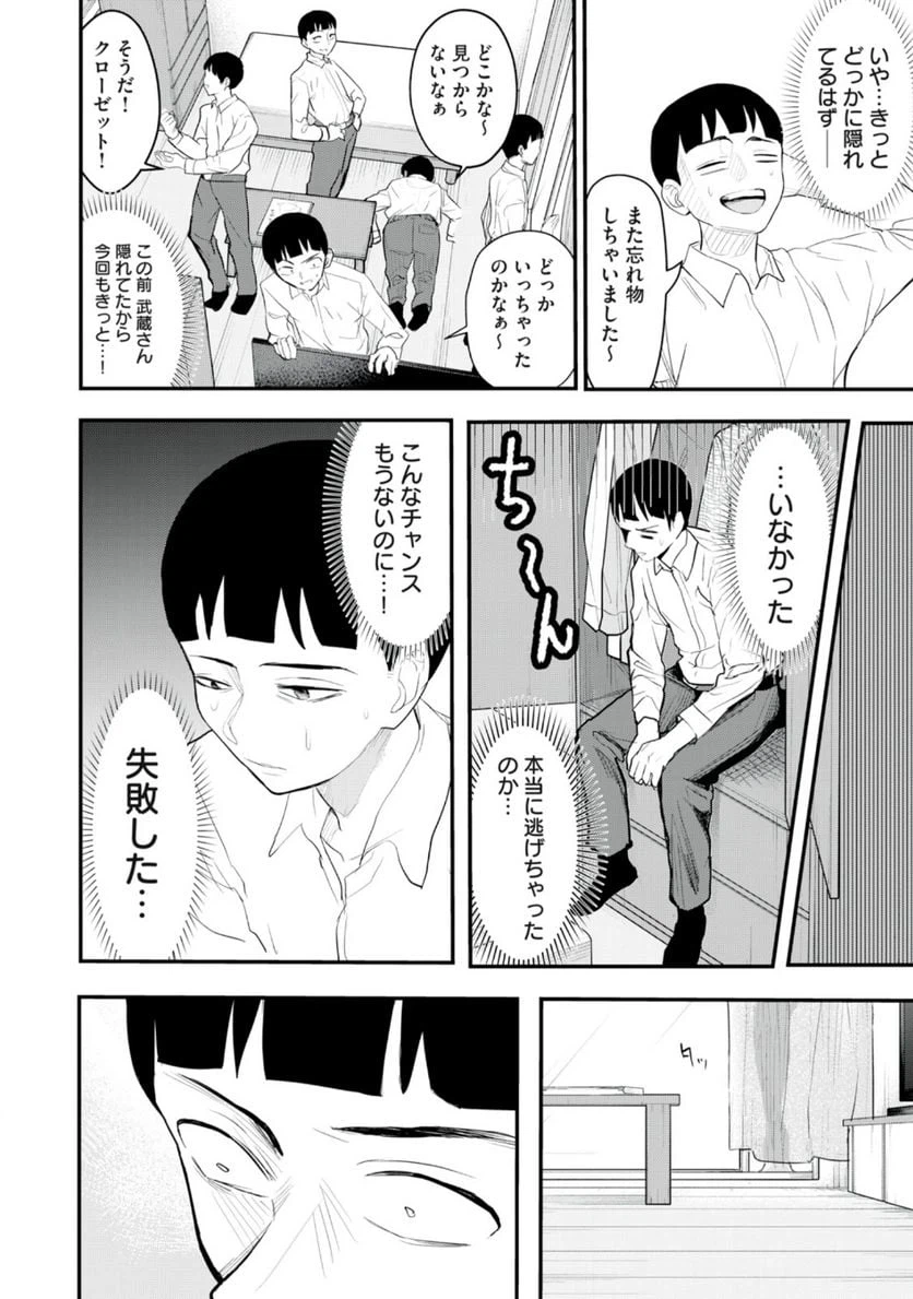 ページ 12 — 第14話