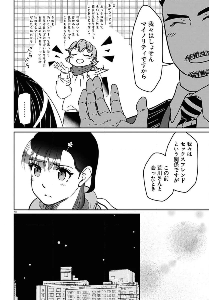 ページ 18 — 第10話