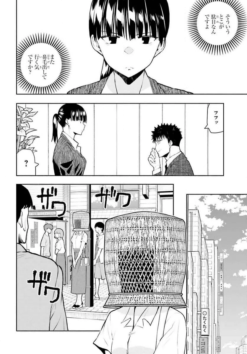 ページ 4 — 第12話