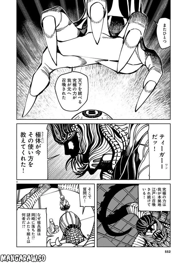 ページ 8 — 第6話