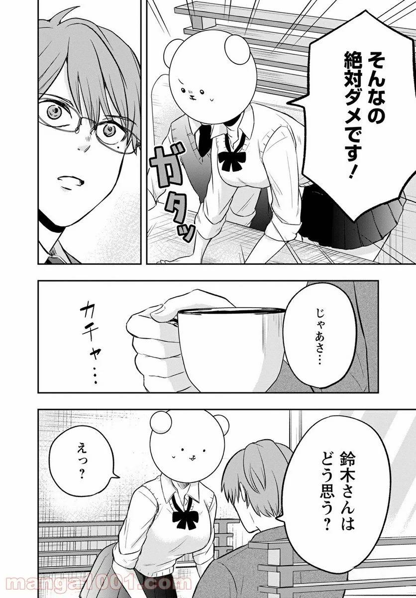 ページ 18 — 第6話