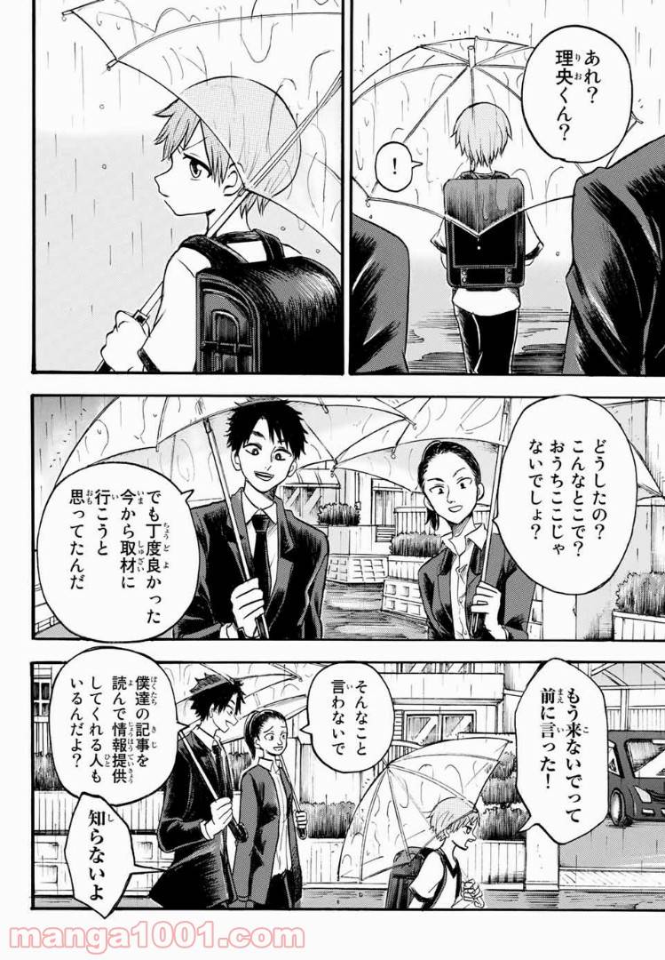 ページ 8 — 第12.1話
