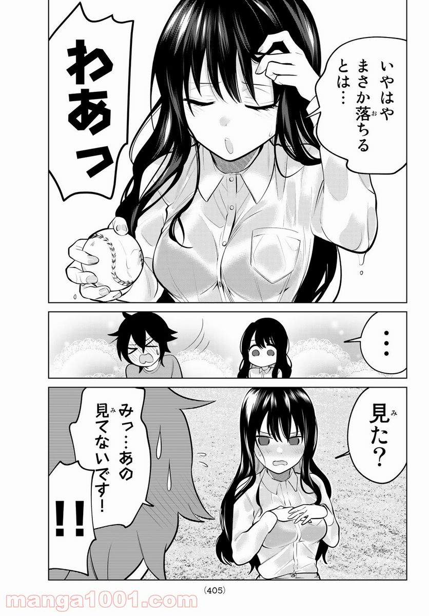 ページ 9 — 第6話