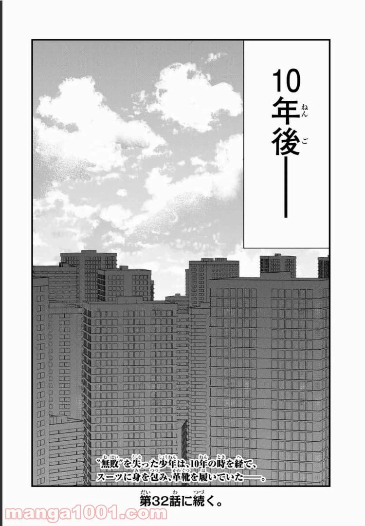 ページ 18 — 第31話