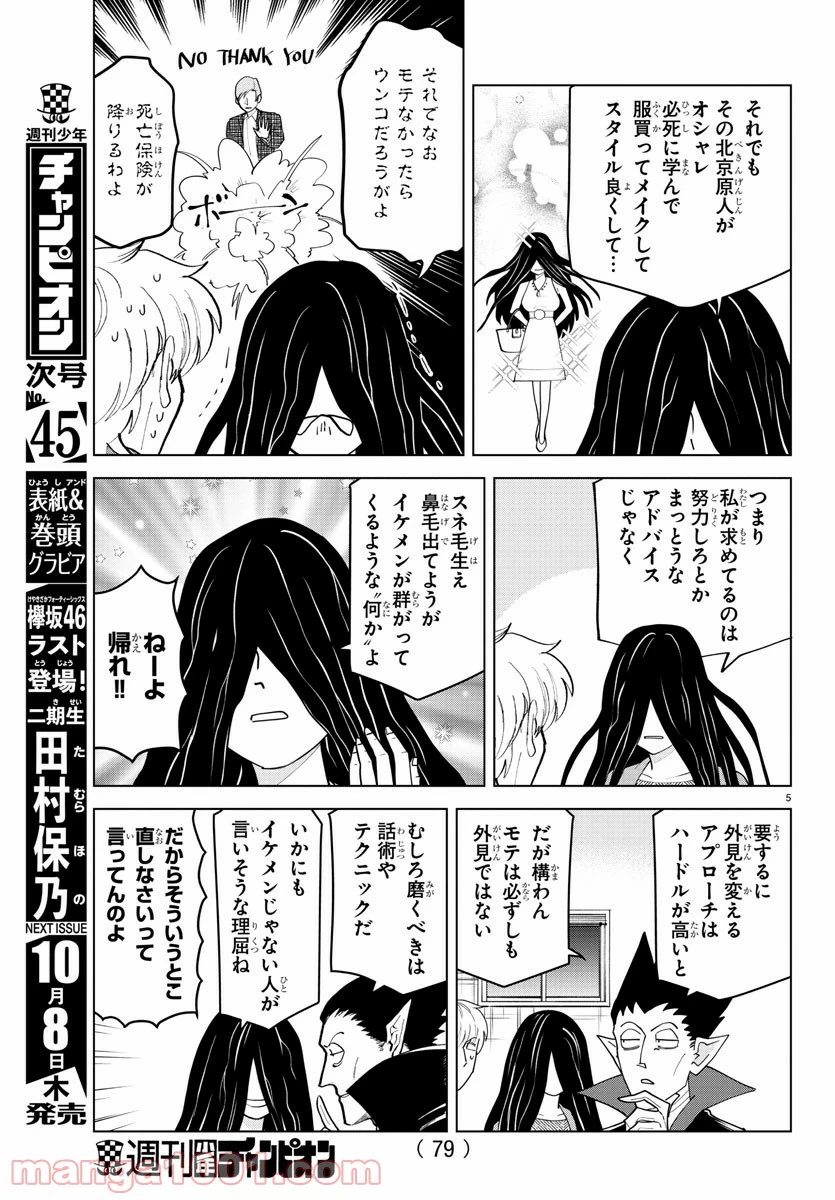 ページ 5 — 第224話