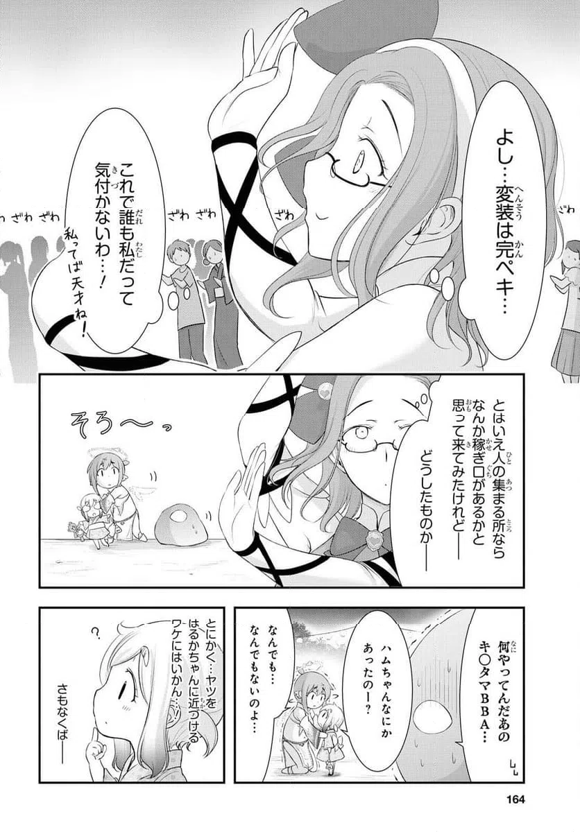 ページ 13 — 第10話
