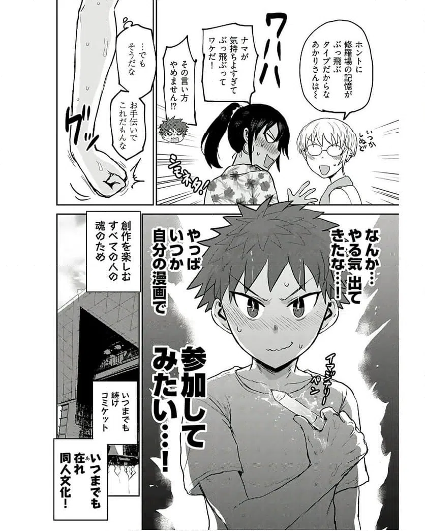 ページ 18 — 第12話