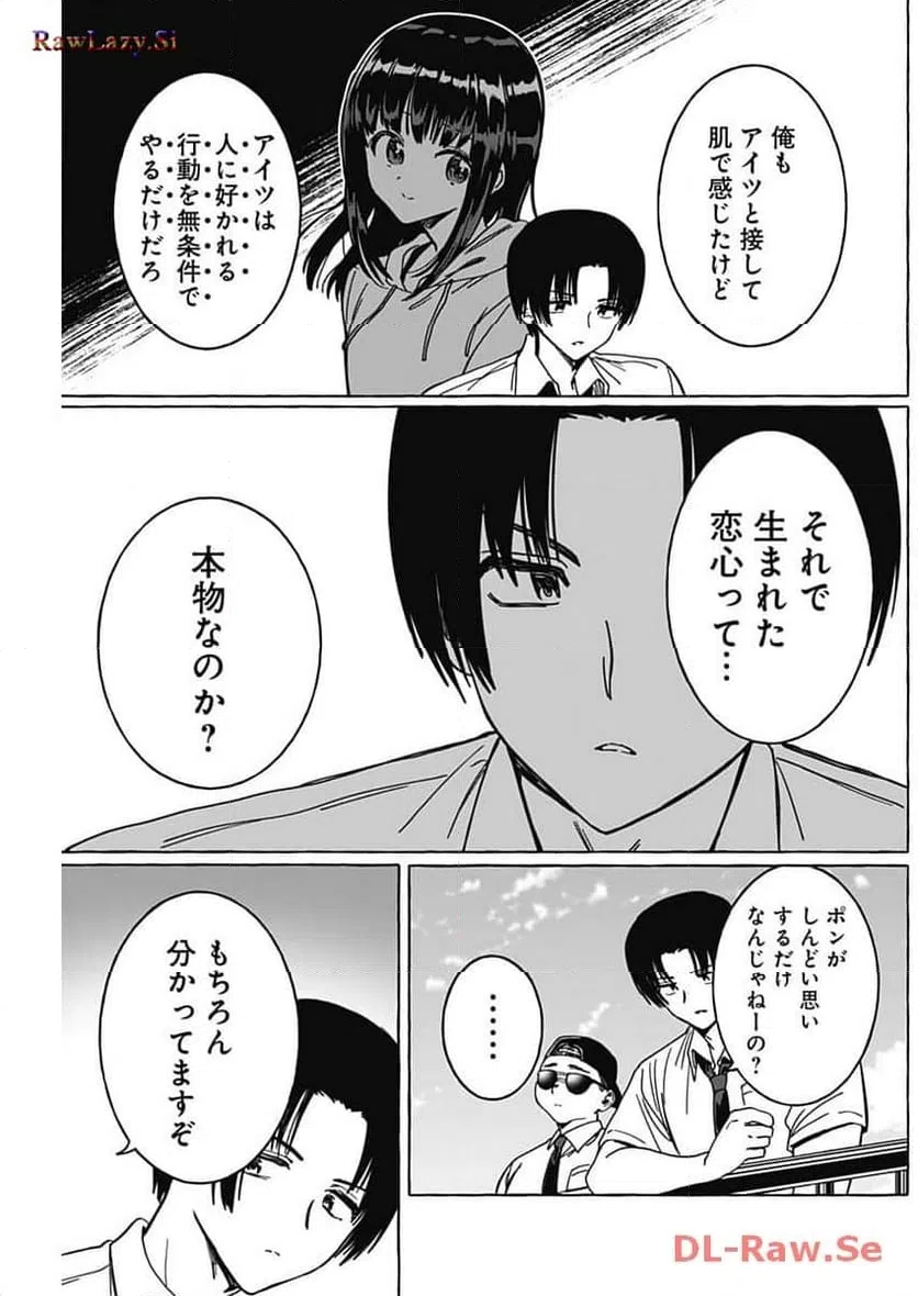 ページ 9 — 第25話