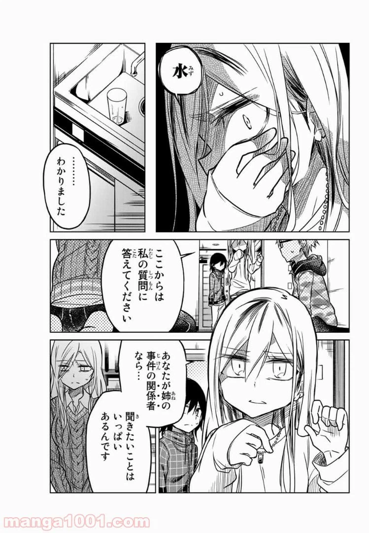 ページ 3 — 第53話