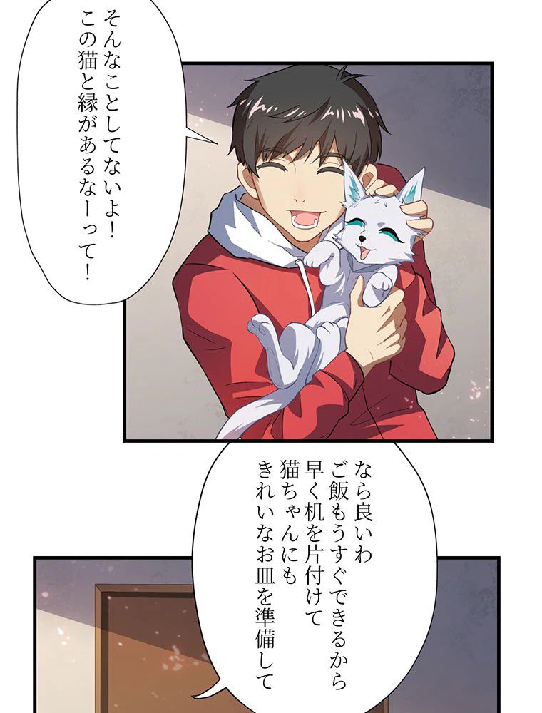 ページ 4 — 第43話