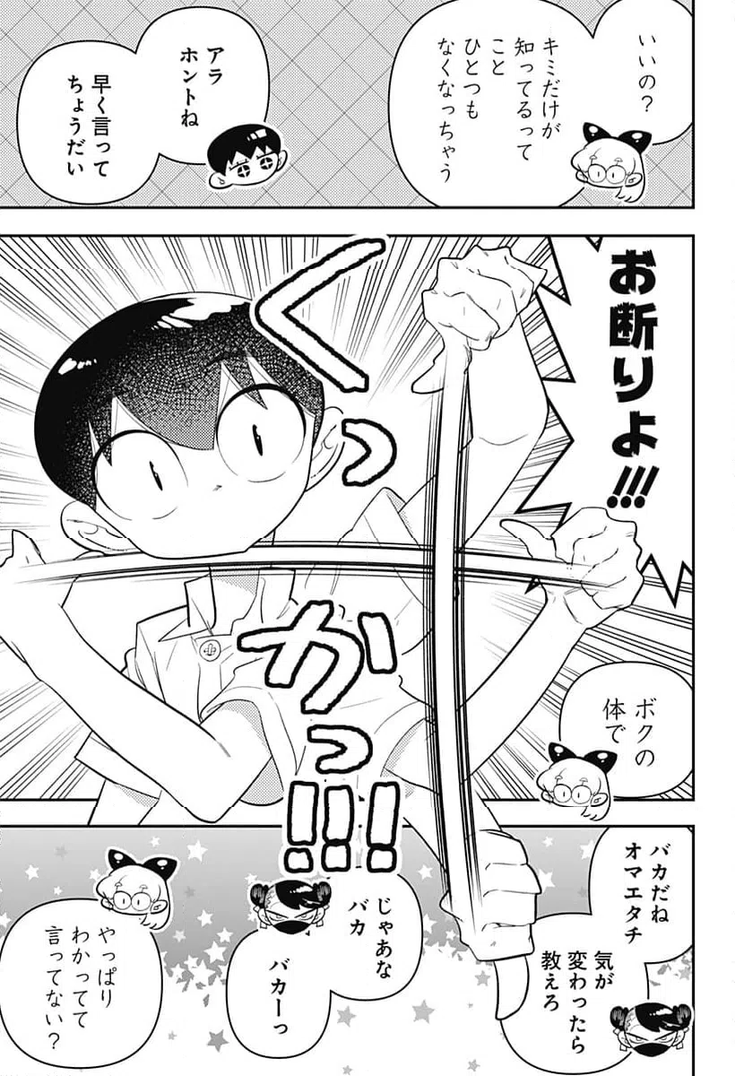 ページ 11 — 第44話