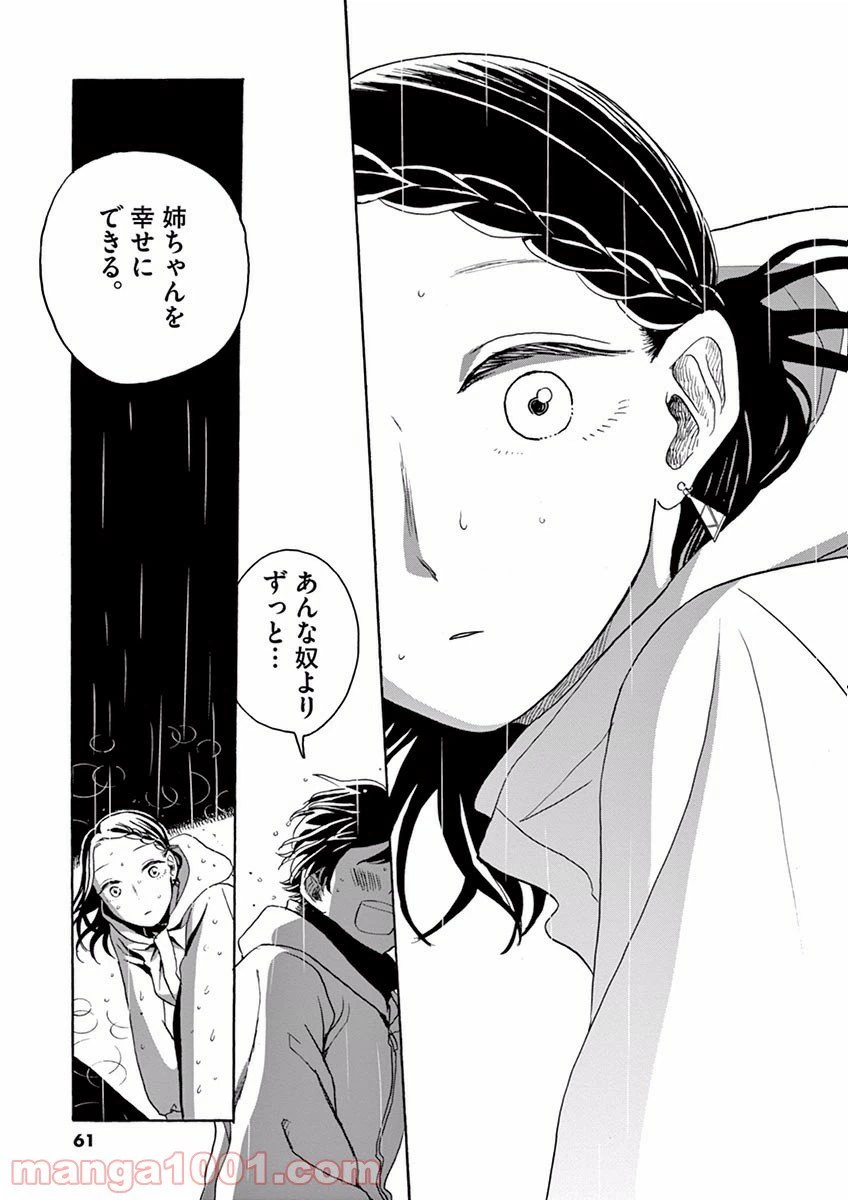 ページ 23 — 第13話