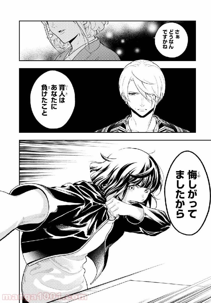 ページ 14 — 第122話