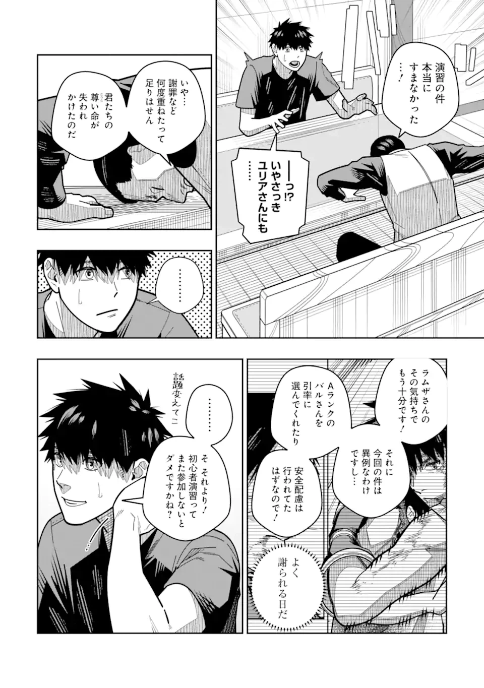 ページ 18 — 第19話
