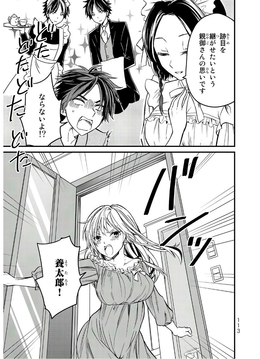 ページ 3 — 第5話