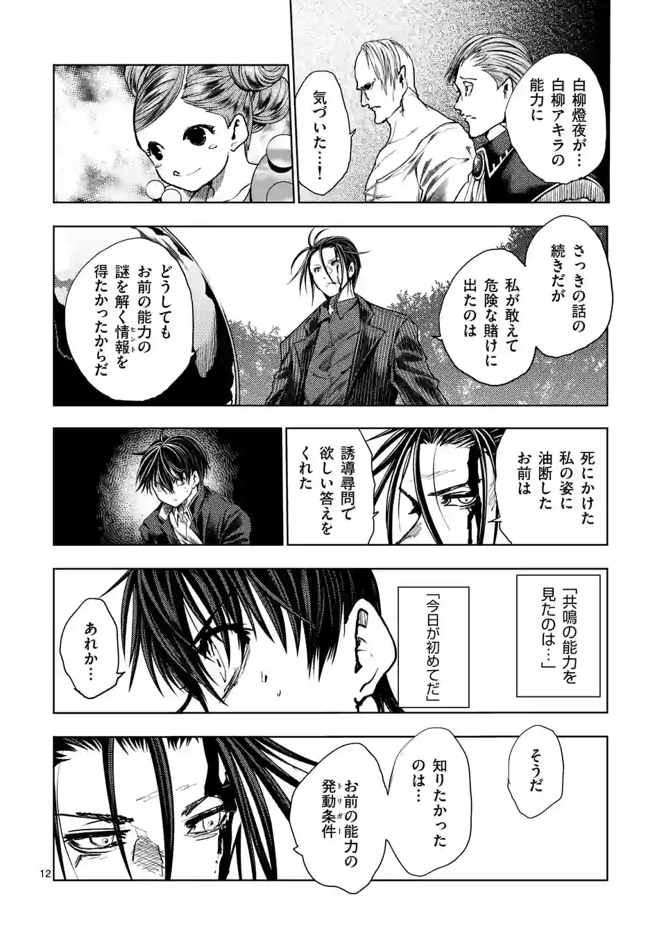 ページ 12 — 第206話