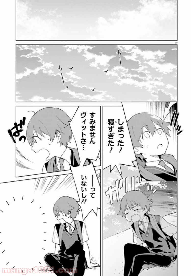 ページ 8 — 第10話