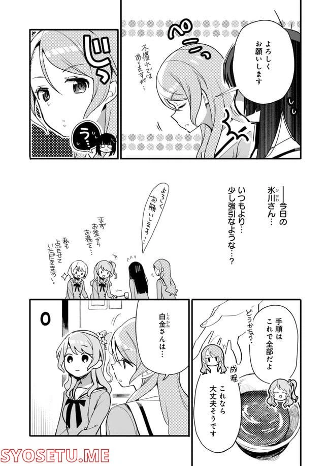 ページ 12 — 第11話