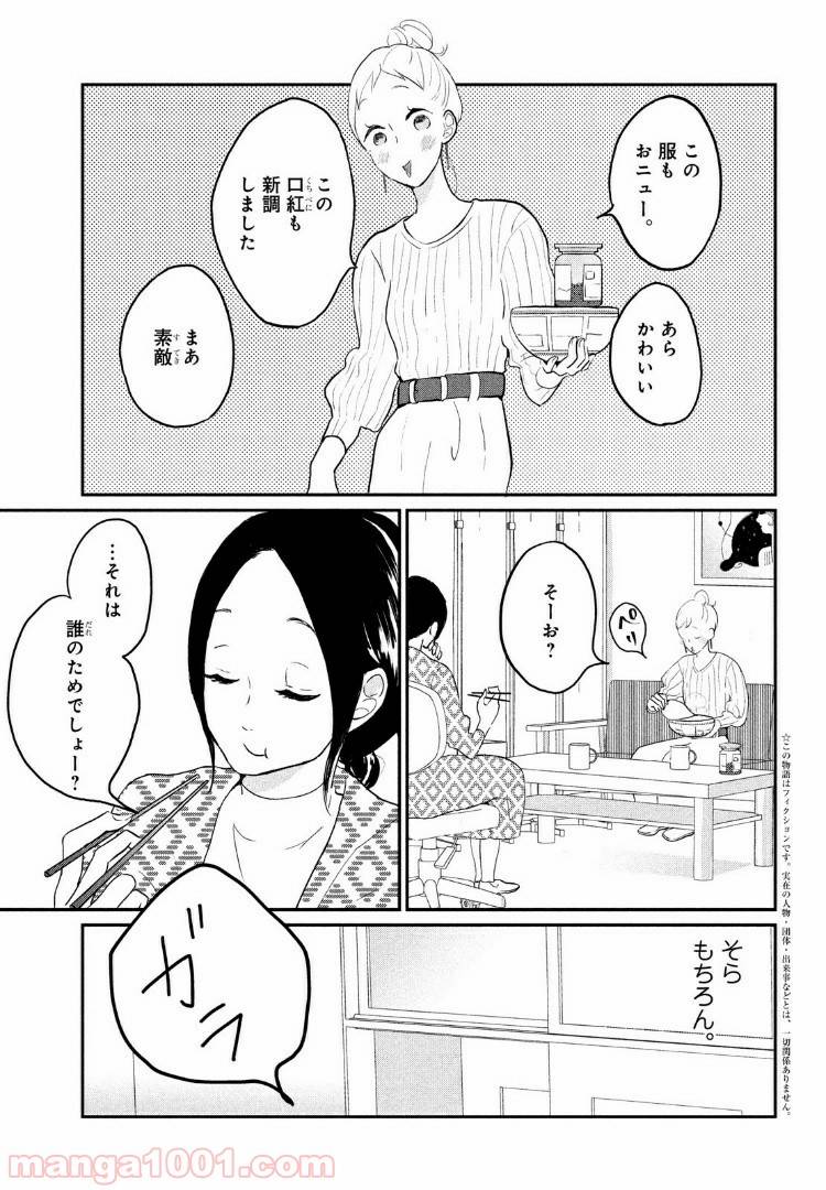 ページ 3 — 第3話