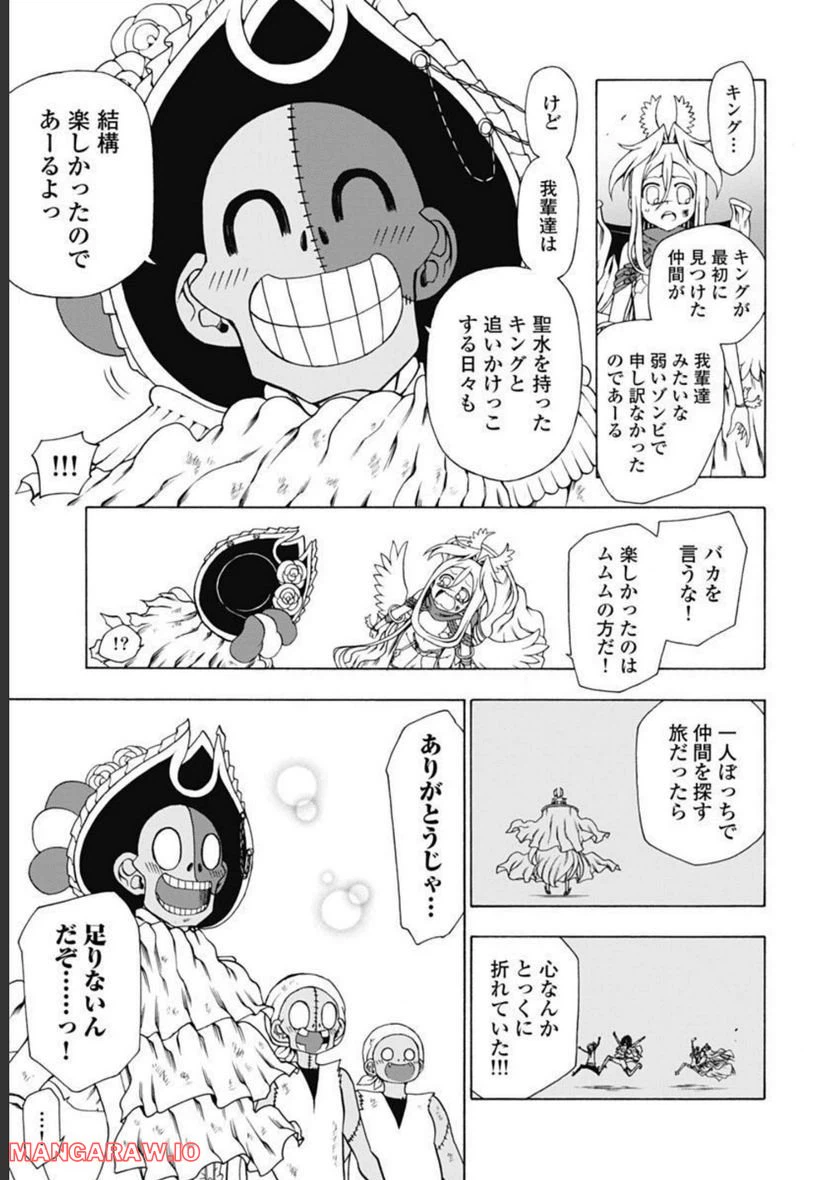 ページ 21 — 第42話