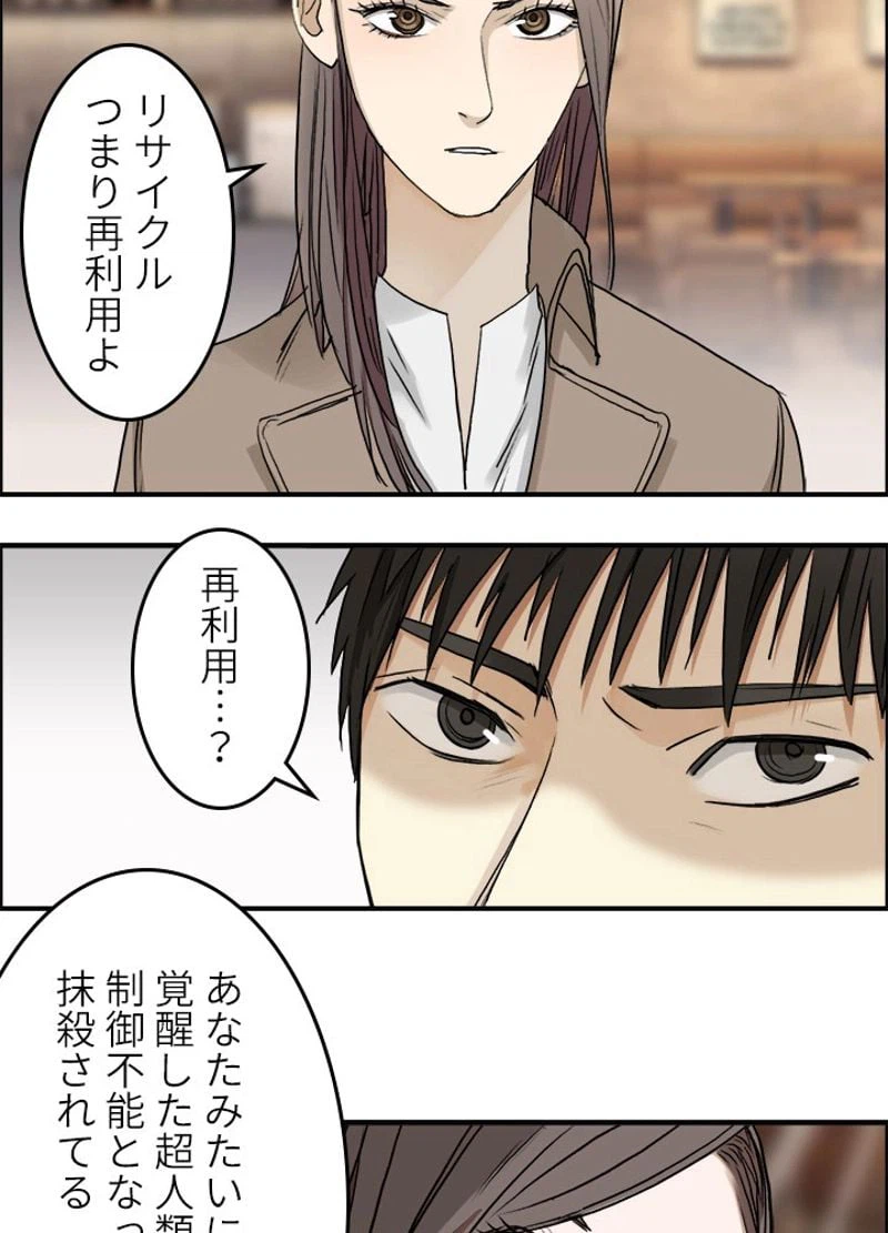 ページ 6 — 第28話