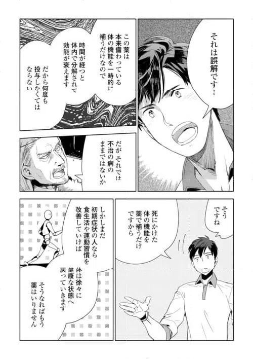 ページ 12 — 第71話