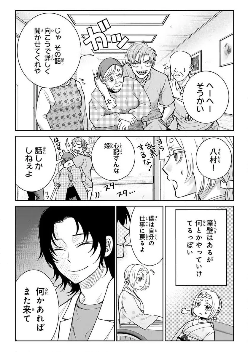 ページ 6 — 第17話