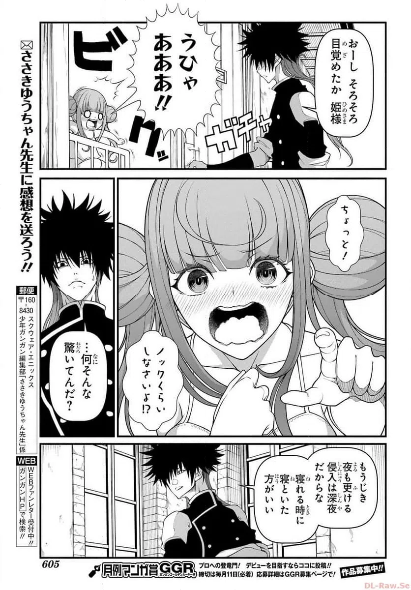 ページ 11 — 第8話
