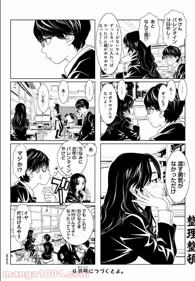ページ 6 — 第15話