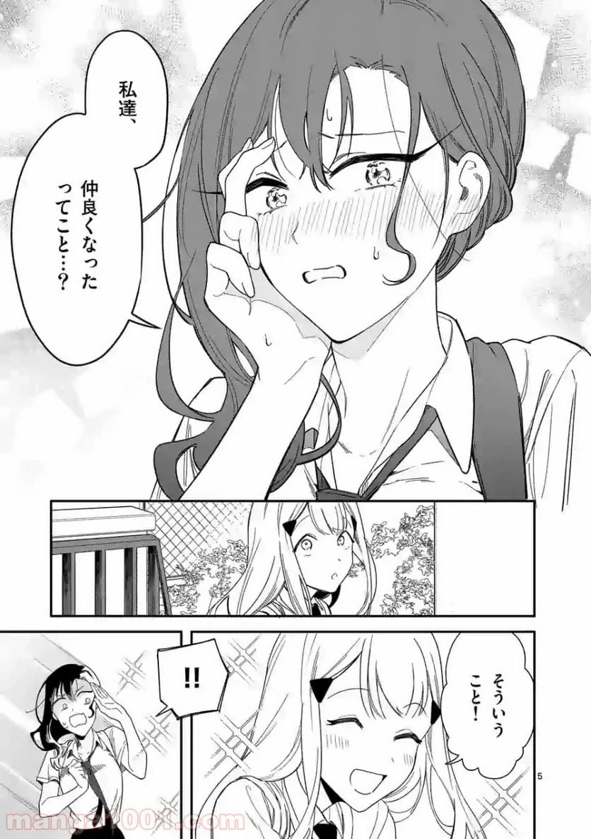 ページ 5 — 第2話