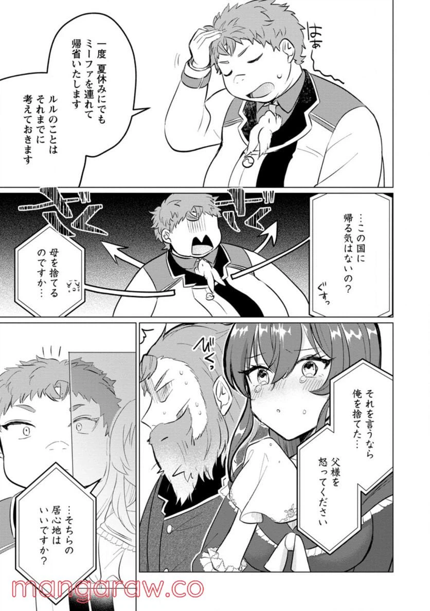 ページ 8 — 第14.3話