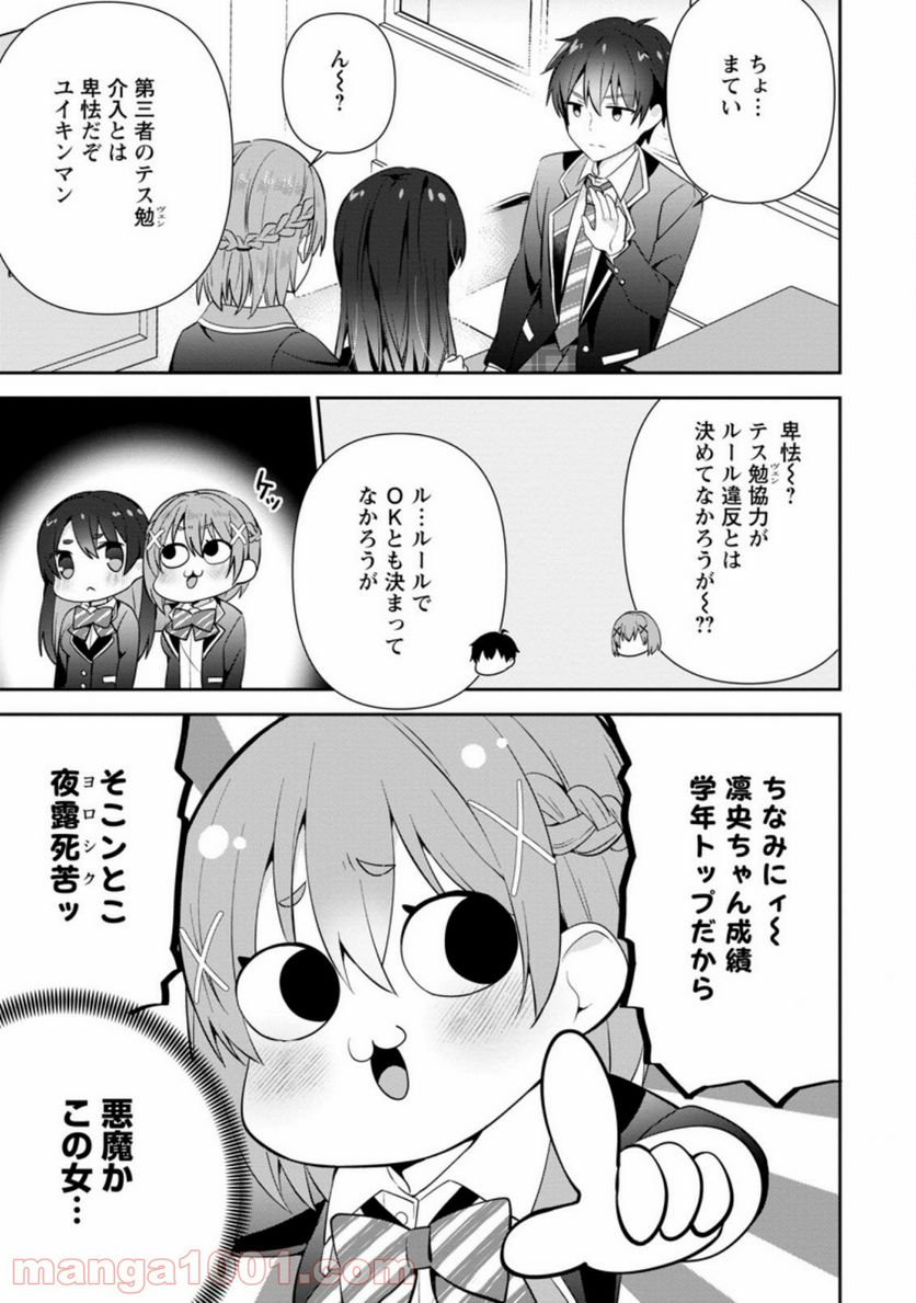 ページ 5 — 第11.2話