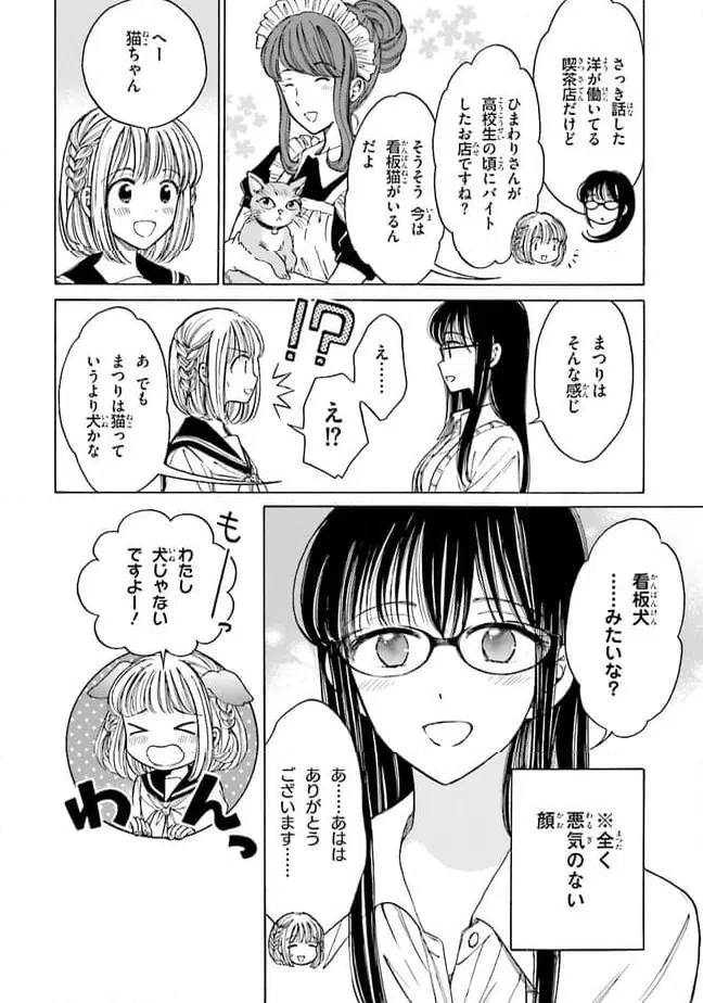 ページ 10 — 第74話