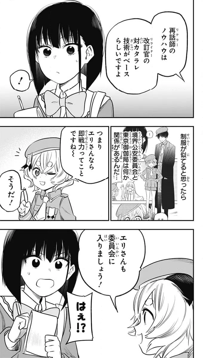 ページ 19 — 第15話