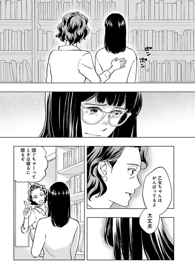 ページ 5 — 第19.2話