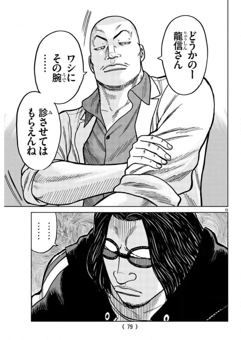 ページ 15 — 第38話